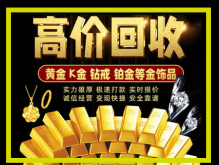 凌云黄金回收